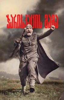 Father of a Soldier