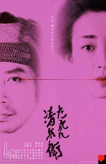 The Twilight Samurai
