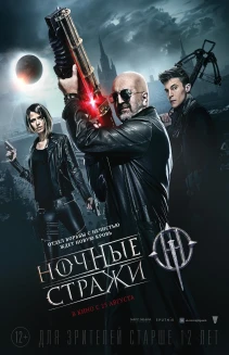 Guardians of the Night
