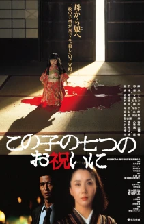 Konoko no nanatsu no oiwai ni