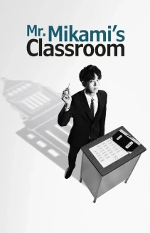 Mr. Mikami's Classroom