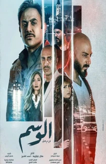 Al Wasem