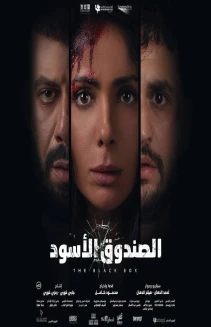El-Sandooq el-Aswad