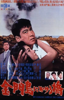 Kinmontô ni kakeru hashi