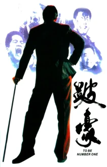 To Be Number One