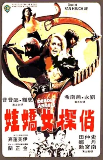 Qiao tan nu jiao wa